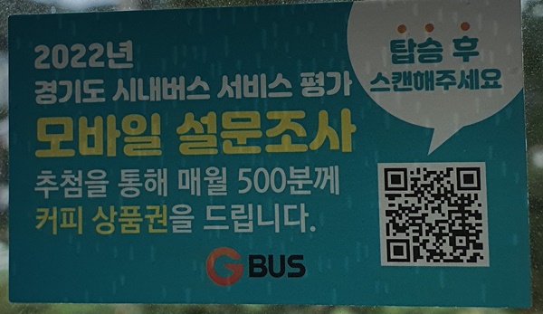 (매달500명 커피상품권 증정) 경기도 시내버스 서비스 평가 설문조사