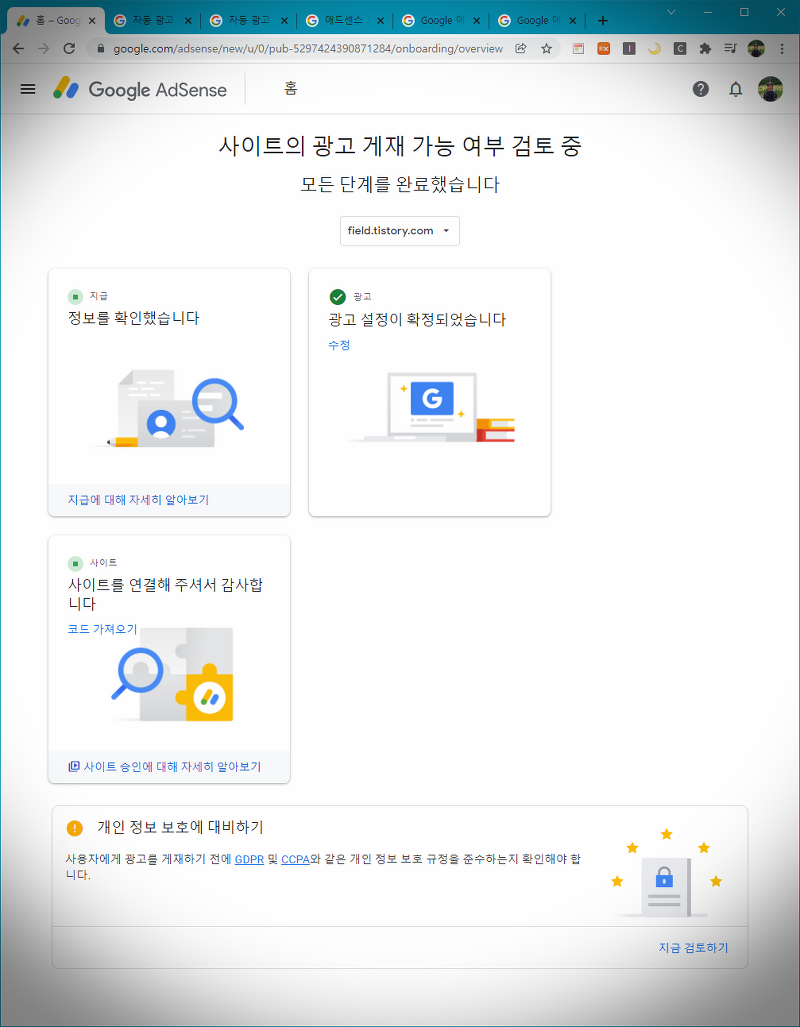 Google Adsense 구글 애드센스 신청