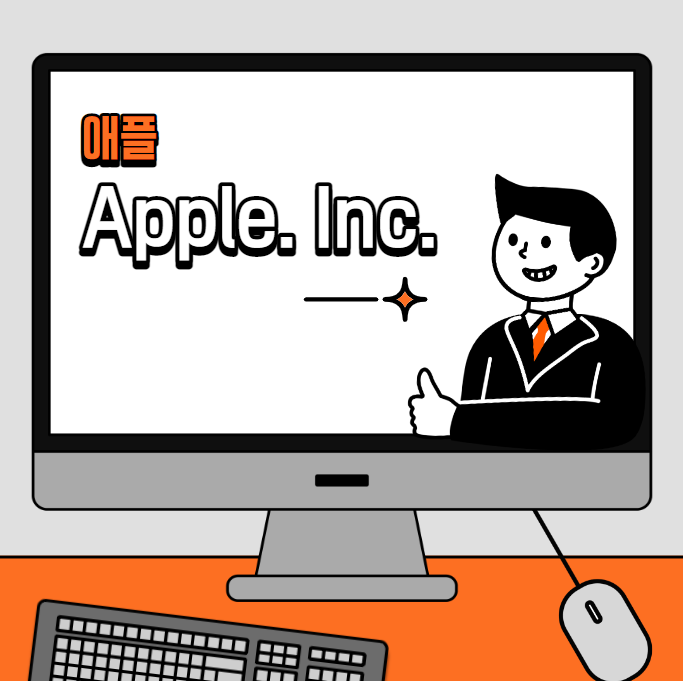 Apple Inc. - 기술산업의 선구자