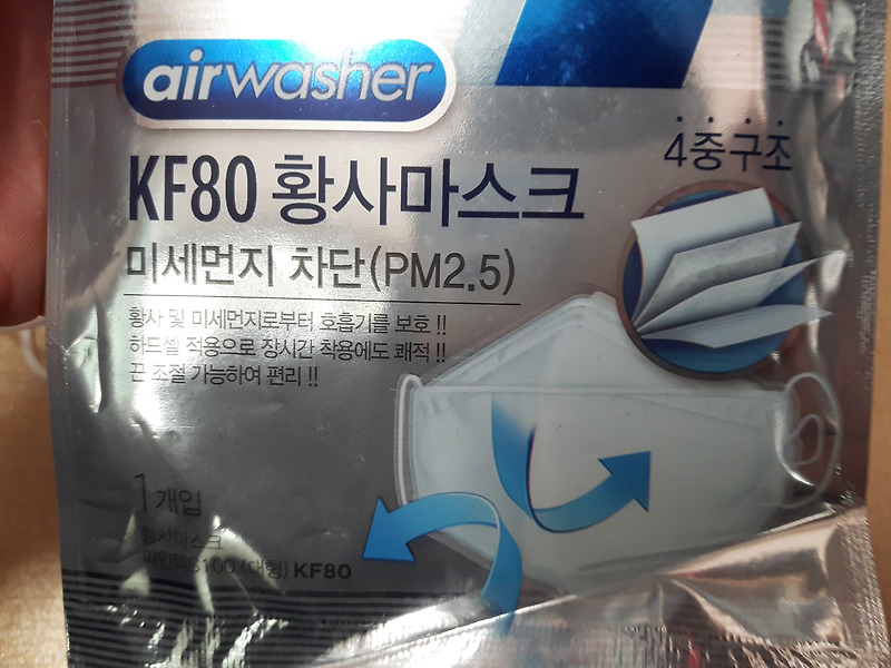 airwasher KF80 황사마스크 사용해 봄