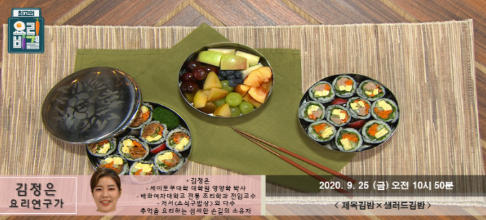 (최고의요리비결)김정은 제육김밥 레시피 샐러드김밥 만들기 0925