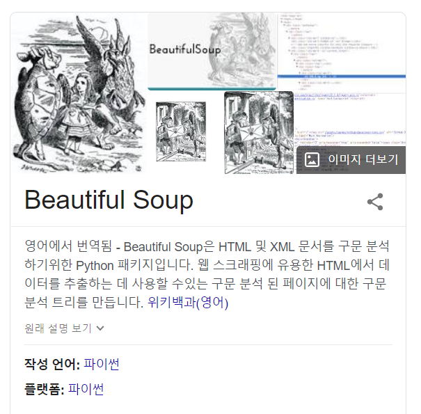 [Python] 파이썬 라이브러리 beautiful soup 으로 웹 크롤링하기