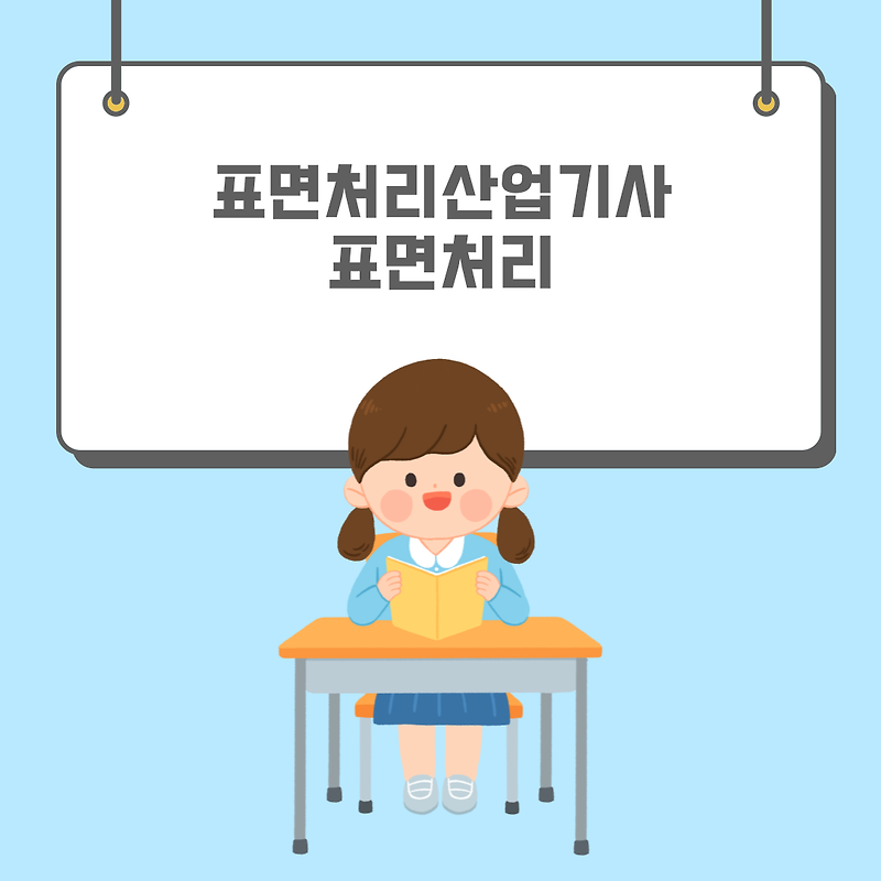 2015 표면처리산업기사 표면처리