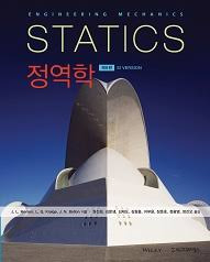 Meriam, Kraige 정역학 8판 대학교재솔루션 (Enginnering Mechanics Statics 8th) DownLoad