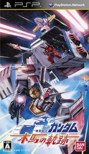 플스 포터블 / PSP - 기동전사 건담 목마의 궤적 (Kidou Senshi Gundam Mokuba no Kiseki - 機動戦士ガンダム 木馬の軌跡) iso 다운로드