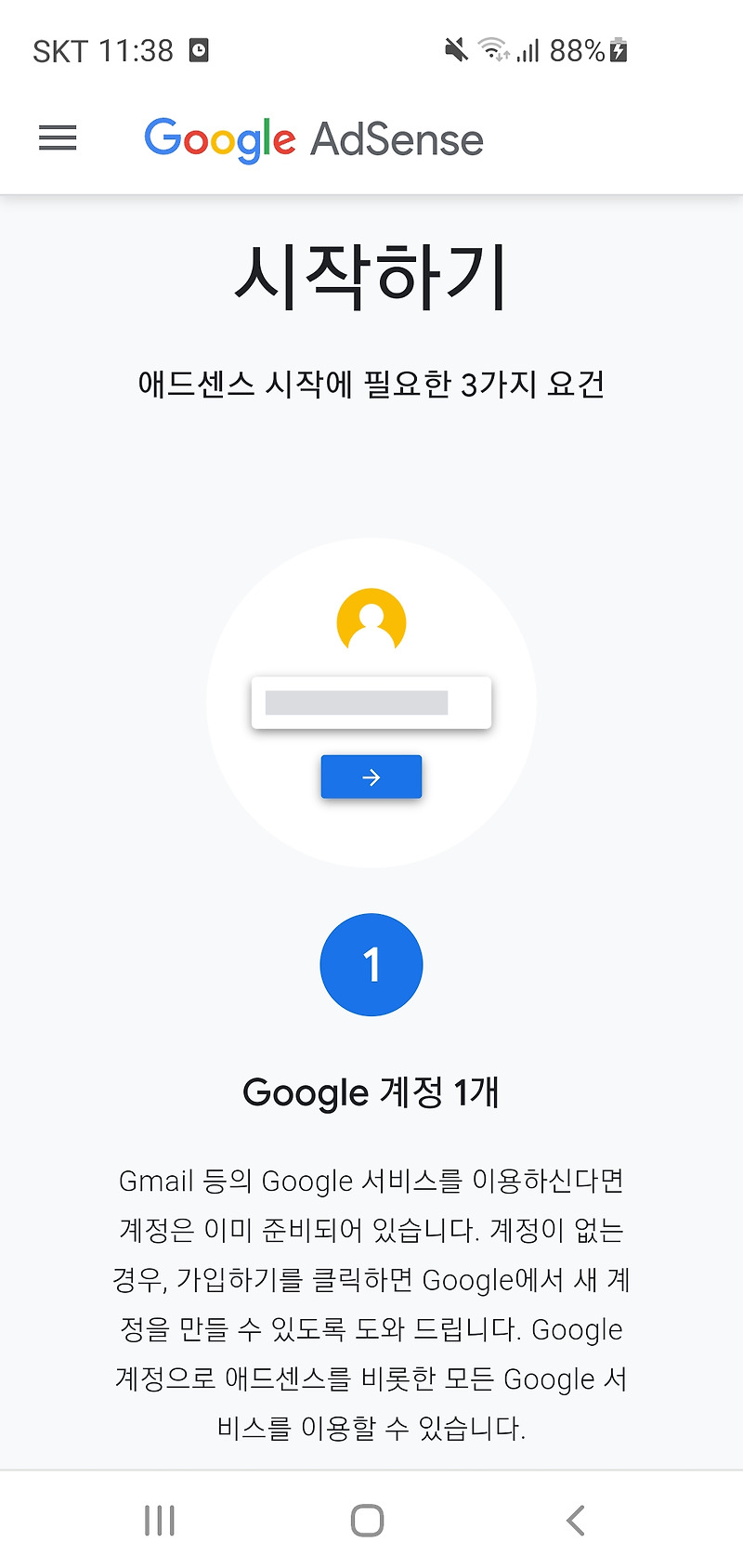 구글 애드센스 신청 방법 and 후기(모바일)