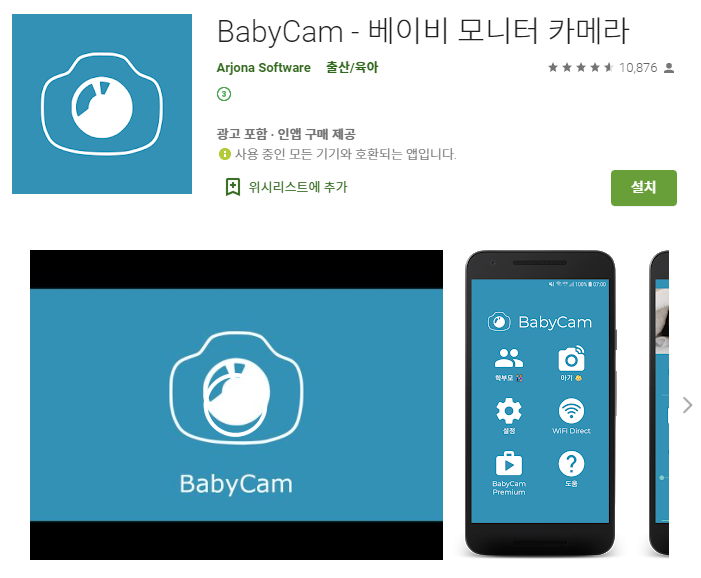 아기 감시 카메라 어플/ 베이비 모니터 앱