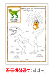 공룡 그림 색칠 도안 프린트
