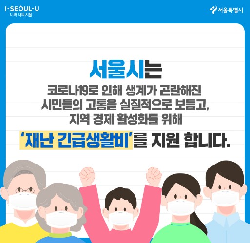 서울시 재난긴급생활비 받을 수 없는사람!