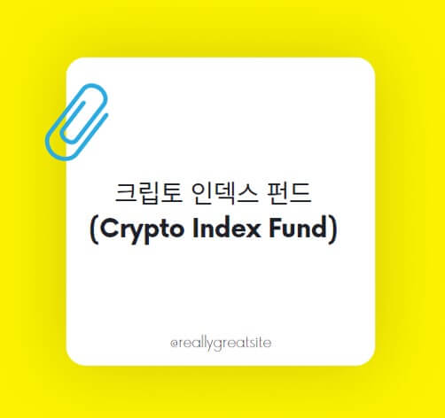 크립토 인덱스 펀드(Crypto Index Fund)