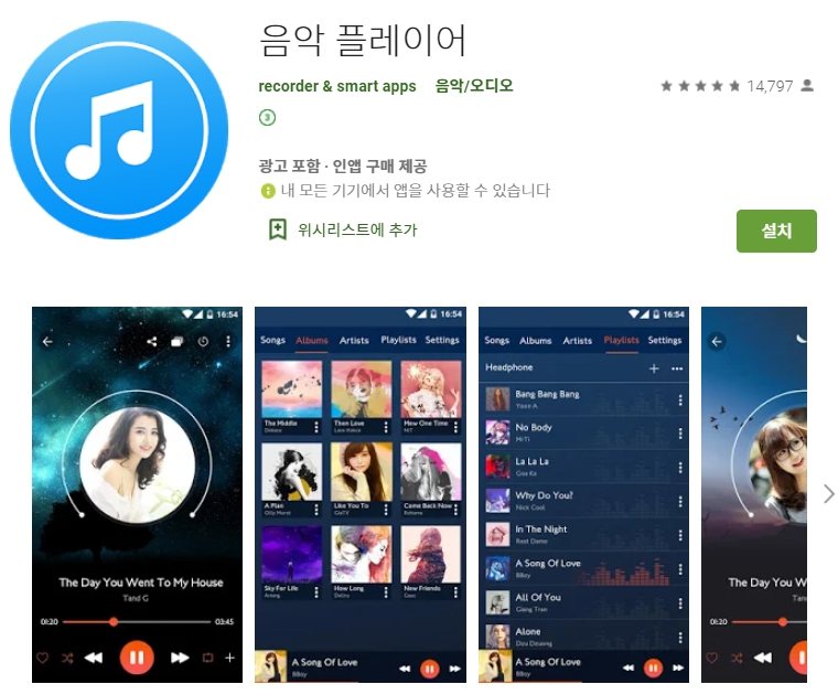 mp3 음악 플레이어 어플 추천/ 노래 재생 앱