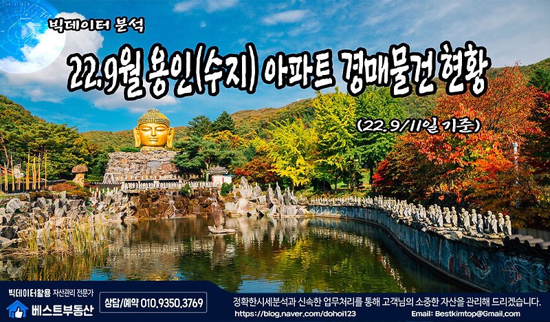 22.9월 용인시(수지/기흥) 아파트 경매물건 분석 !!!