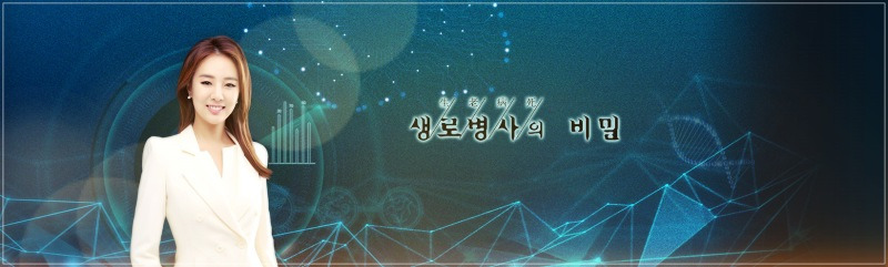생로병사의 비밀 재방송 편성표 및 다시보기 (실시간)