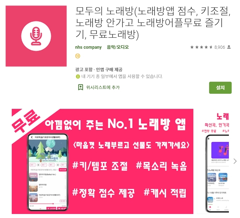 무료 노래방 어플 추천 / 녹음 점수 템포 키조절 앱