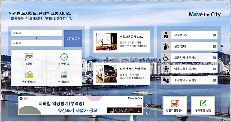 서울 지하철 8호선 시간표 및 노선도