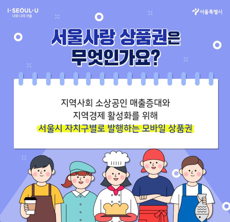 서울사랑상품권 사용처 및 가맹점 검색법, 제로페이 가맹점 찾기