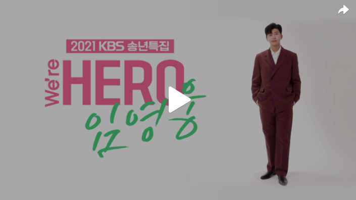 2021 KBS 송년특집 We're HERO 임영웅 단독쇼 중계