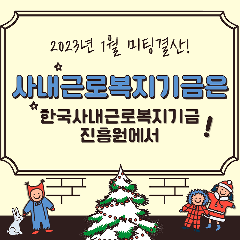 1월 상담일지모음_사내근로복지기금진흥원
