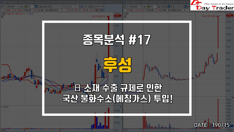 후성 - 국산 불화수소(에칭가스) 공정 투입! <삼성전자/SK하이닉스>