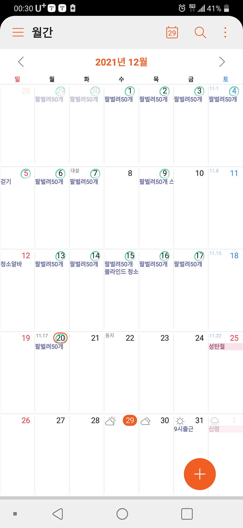 [ 운동기록 ]  팔벌려뛰기 50개 인증