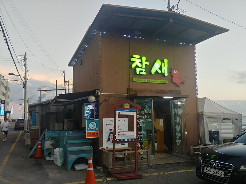 부산 해운대 술집: 해운대 조개찜 맛집 “참새방앗간”