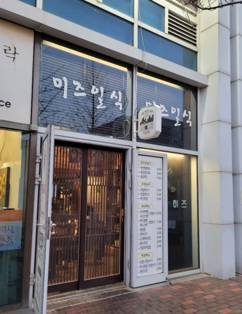 [부산 센텀시티역] 해운대 오마카세 맛집  미즈일식