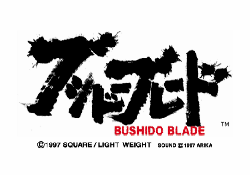 대전 액션 - 무사도 블레이드 ブシドーブレード - Bushido Blade (PS1)