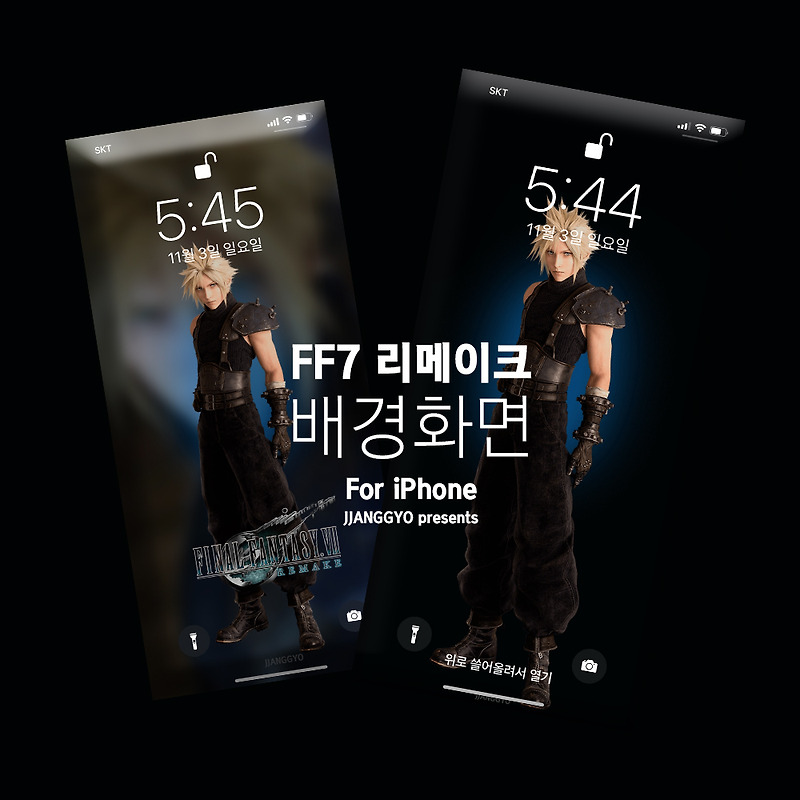 [모두의배경화면] 파이날판타지7 리메이크 아이폰 전용 배경화면 (Final Fantasy 7 Remake iPhone Wallpaper by JJANGGYO)