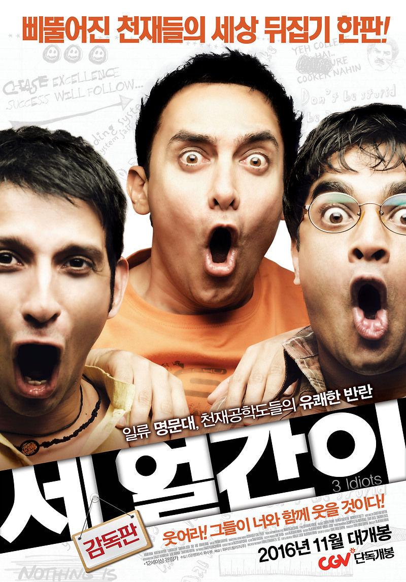 [추천 영화 & 인생 영화] 세얼간이(3 Idiots) - <Aamir Khan, Madhavan, Sharman Joshi>