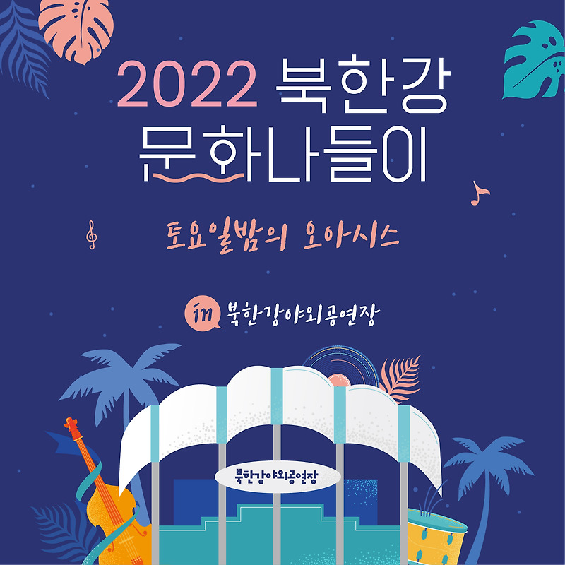 남양주시, '2022 북한강 문화나들이' 개막... 