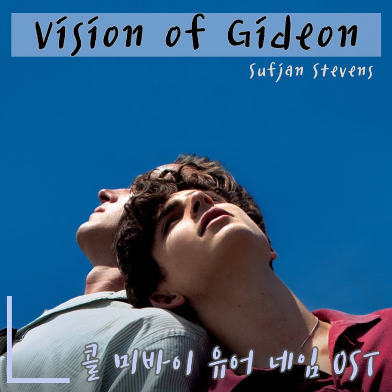 [콜 미 바이 유어 네임 OST] Vision of Gideon / 수프얀 스티븐스