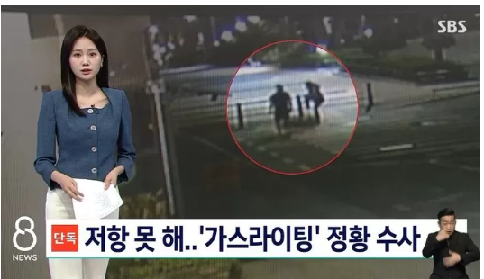 강남 대로변 한복판 여중생 부모와 오빠에게 집단 폭행 당한 사건 '가스라이팅'