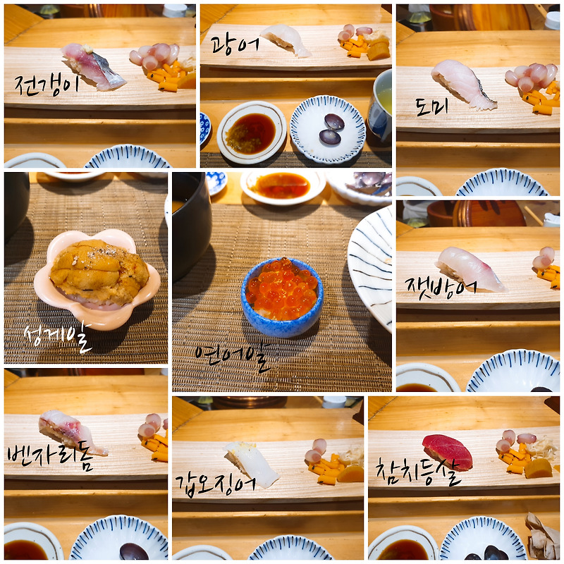 서울 스시 맛집 한남동 스시쵸유 오마카세