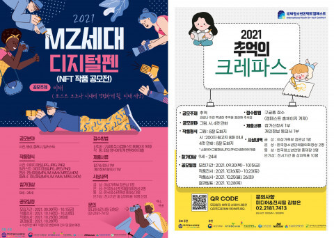 한국청소년연맹, ‘그림·영상 청소년공모전’ 개최 진행