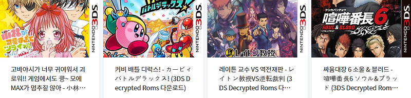 닌텐도 3DS (Nintendo 3DS) 전용 게임 4 타이틀 다운로드 2021.11.15