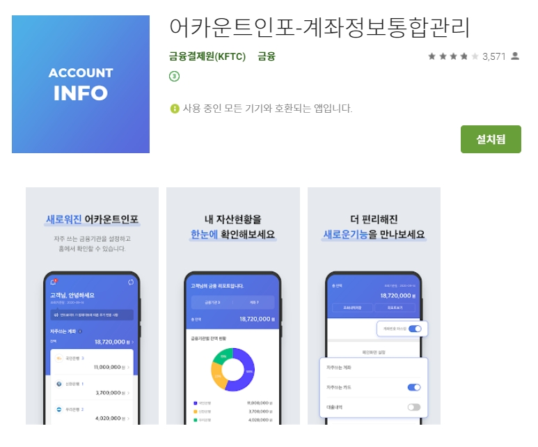 카드사 포인트 현금화 어플 / 금융 통합 조회 관리 앱