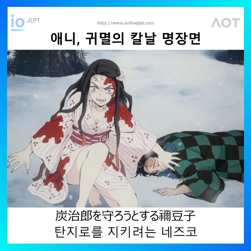 [애니 명장면 - 귀멸의 칼날] 炭治郎を守ろうとする禰豆子