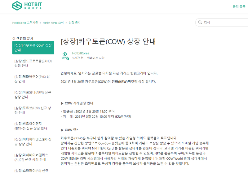 [  COWCOW 코인] 카우카우 채굴 어플 cow코인 5월 20일 핫빗코리아 상장 !