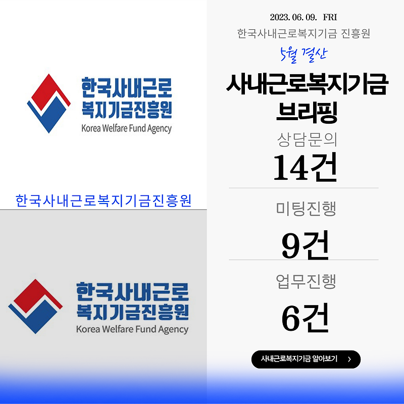 23년. 5월. 상담일지모음_한국사내근로복지기금진흥원