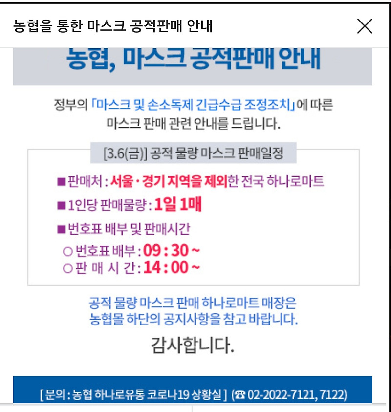 농협 하나로 마트 마스크 판매처(대구,경북,경남)