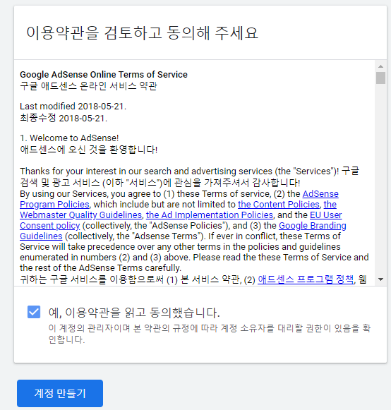 구글 애드센스 온라인 서비스 약관(Google AdSense Online Terms of Service)