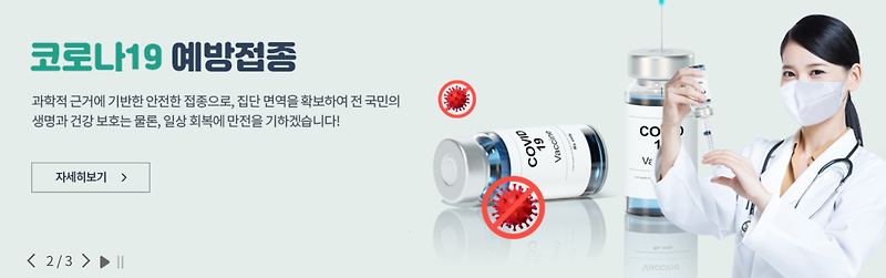 코로나 백신 접종 인센티브, 한국 백신 접종률, 백신접종 확인서 알아보기