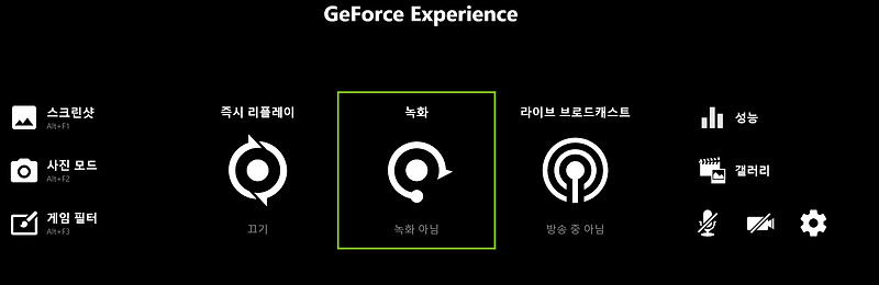 지포스 익스피리언스(GeForce Experience) 녹화 바로 꺼짐 해결