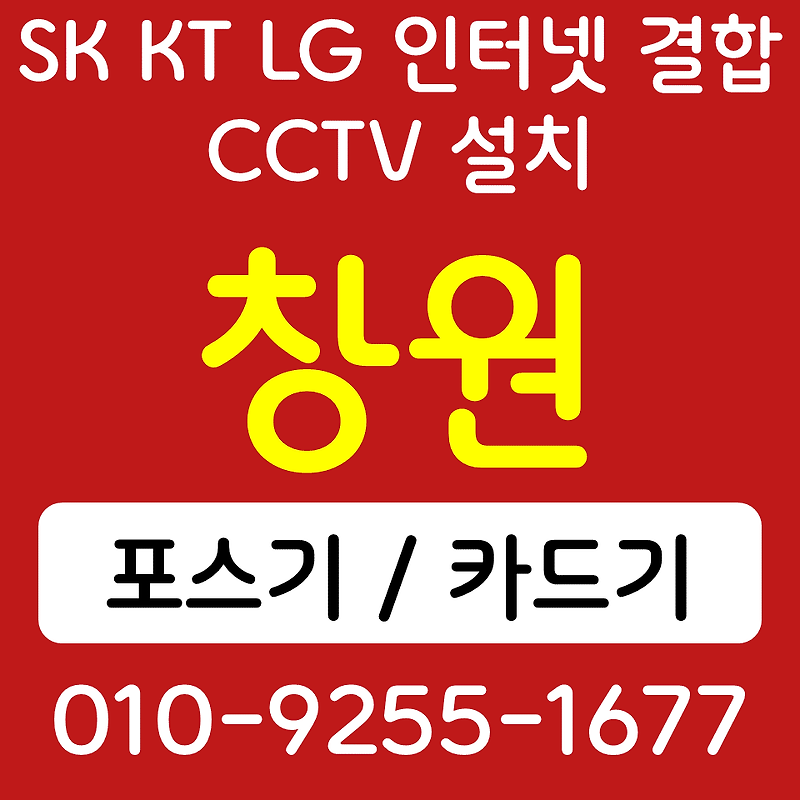 창원포스기 카드단말기 마산 무선단말기 블루투스 핸드폰 카드결제기 SK KT LG 인터넷설치