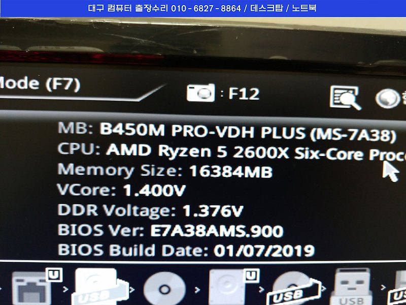 만촌동 컴퓨터 수리 AMD 라이젠 2600X RYZEN 5 B450 메인보드에 서든어택 게임을 위한 윈도우7 설치 GTX1660