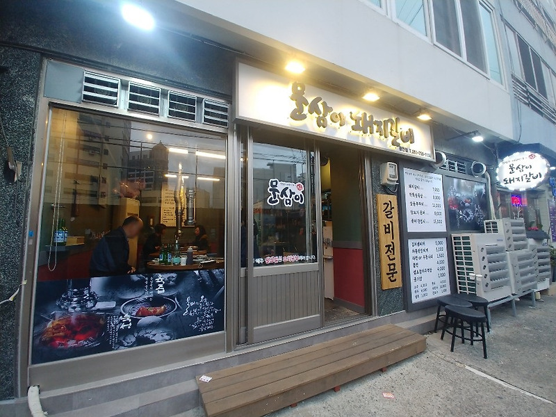 부산 수영 맛집: 수영 고기 맛집 ‘문삼이돼지갈비’
