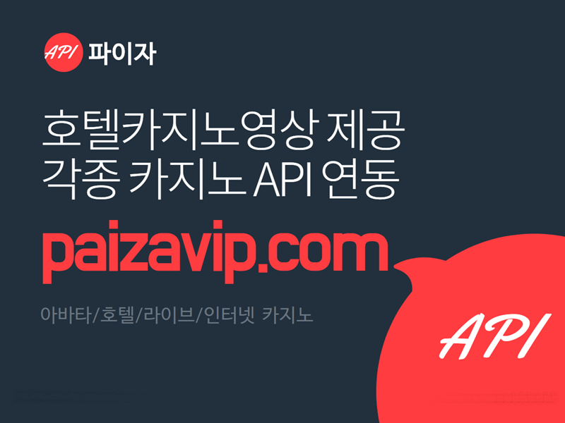 파이자/API서비스/호텔영상