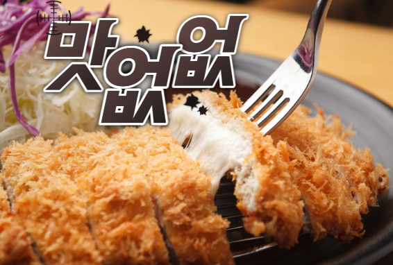 [맛집 추천]돈까스 + 소바 = 카소미야