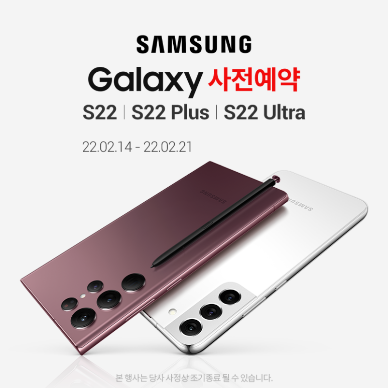 갤럭시 S22 플러스 울트라 쿠팡 사전예약 (02.21 까지 Galaxy S22 Plus Ultra)