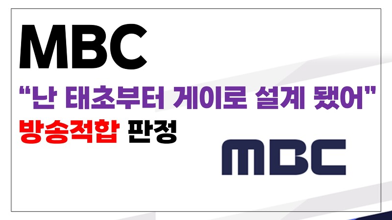 MBC, 